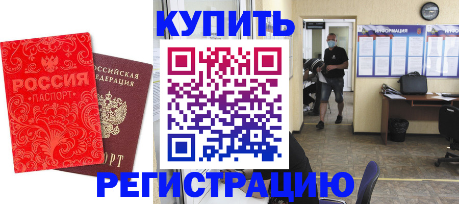 временная регистрация купить в Лихославле