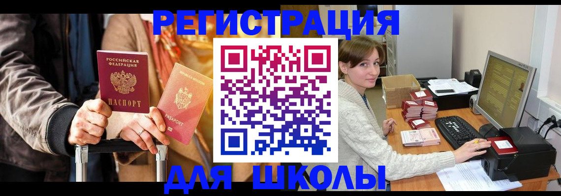 регистрация для школы в Лихославле